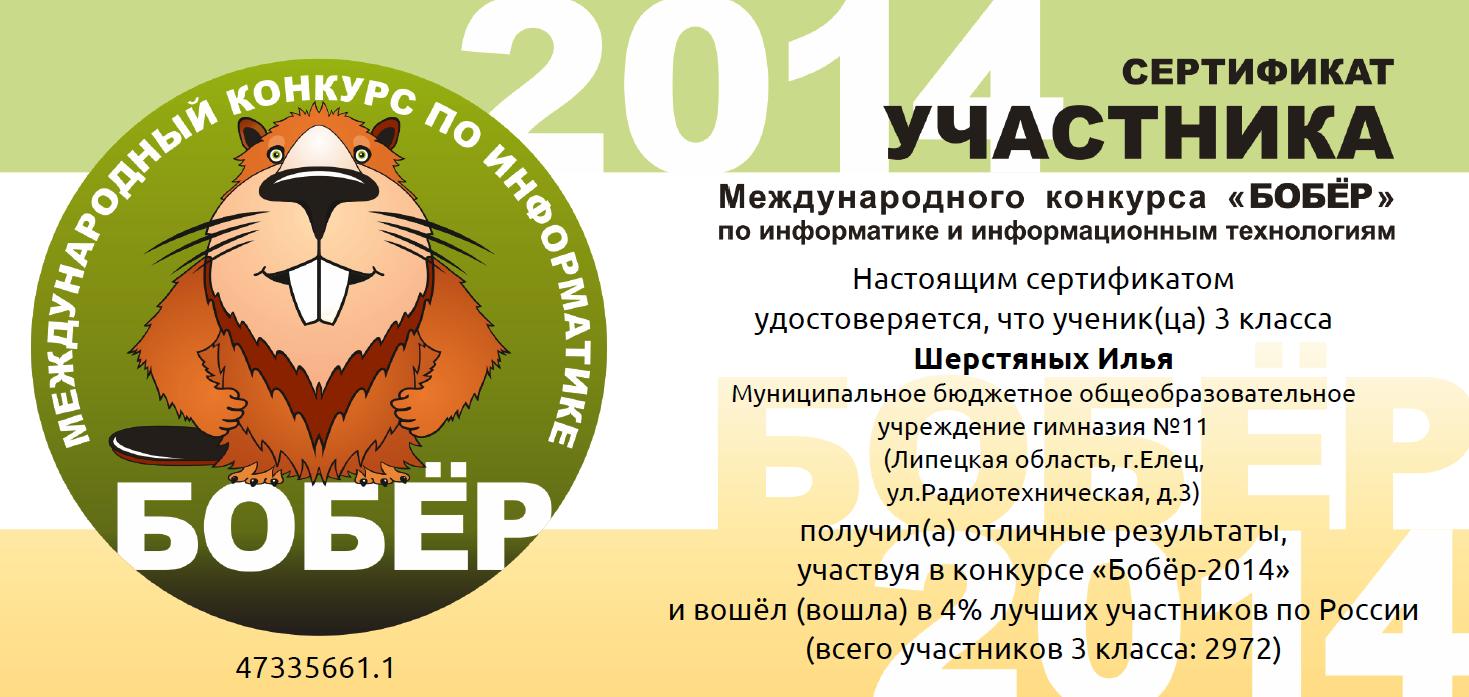 Конкурс бобёр сайт Конкурс бобёр сайт